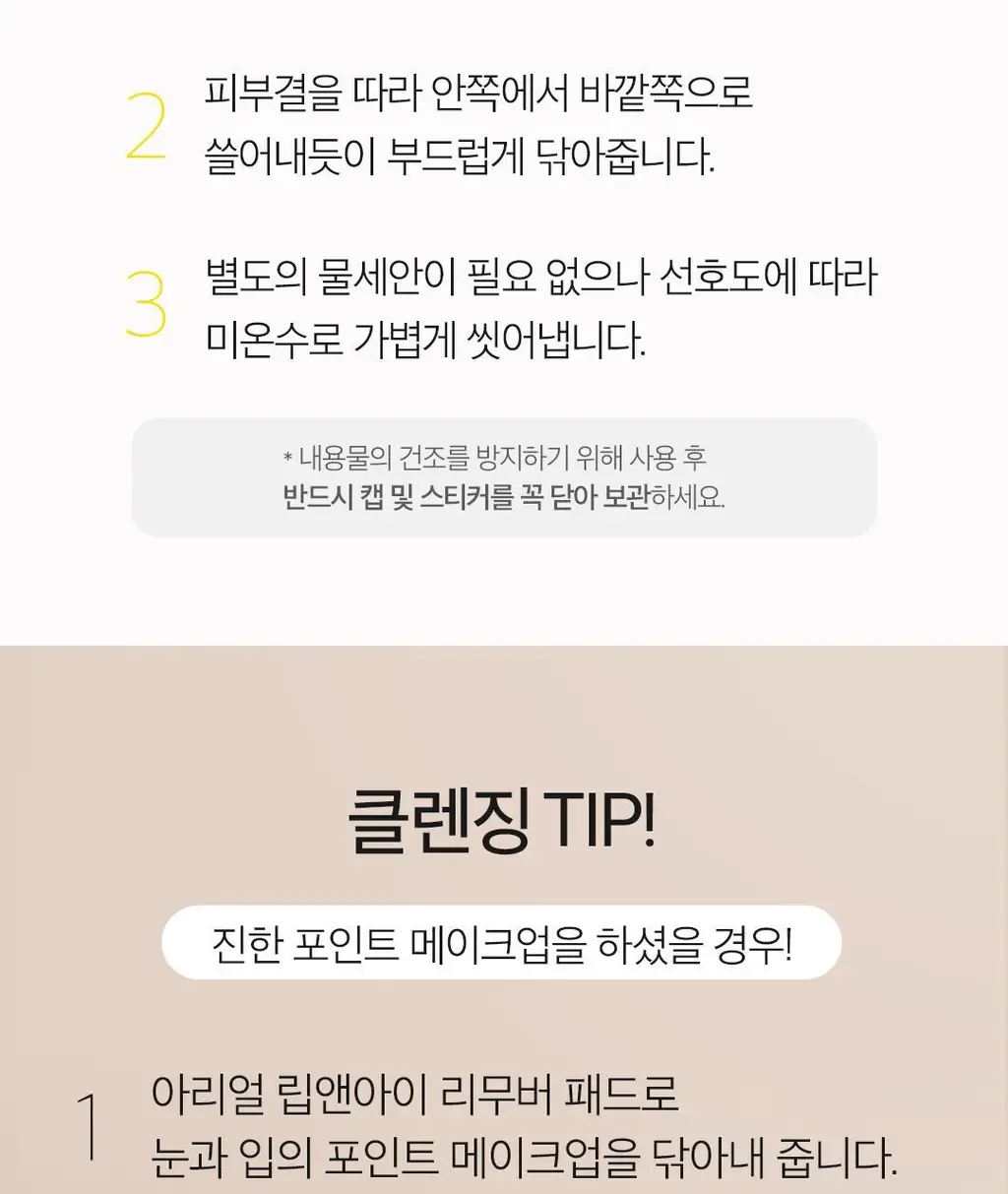 [1등 클렌징 티슈] 아리얼 더 퍼펙트 클렌징 티슈 플러스 더블기획 (100매x2개입) 상세페이지 33